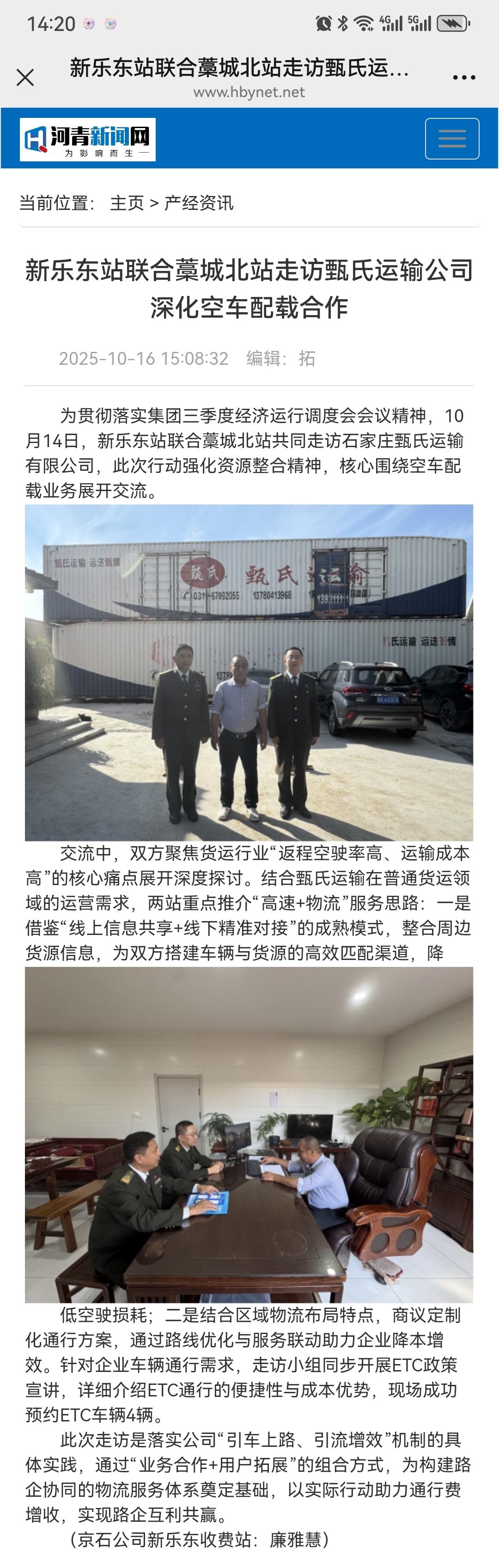 河青新聞網(wǎng) 廉雅慧《新樂東站聯(lián)合藁城北站走訪甄氏運(yùn)輸公司 深化空車配載合作》.jpg