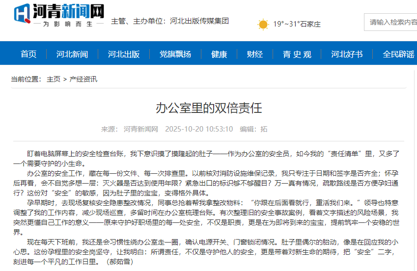 河青新聞網(wǎng) 郝茹雪《辦公室里的雙倍責(zé)任》.png