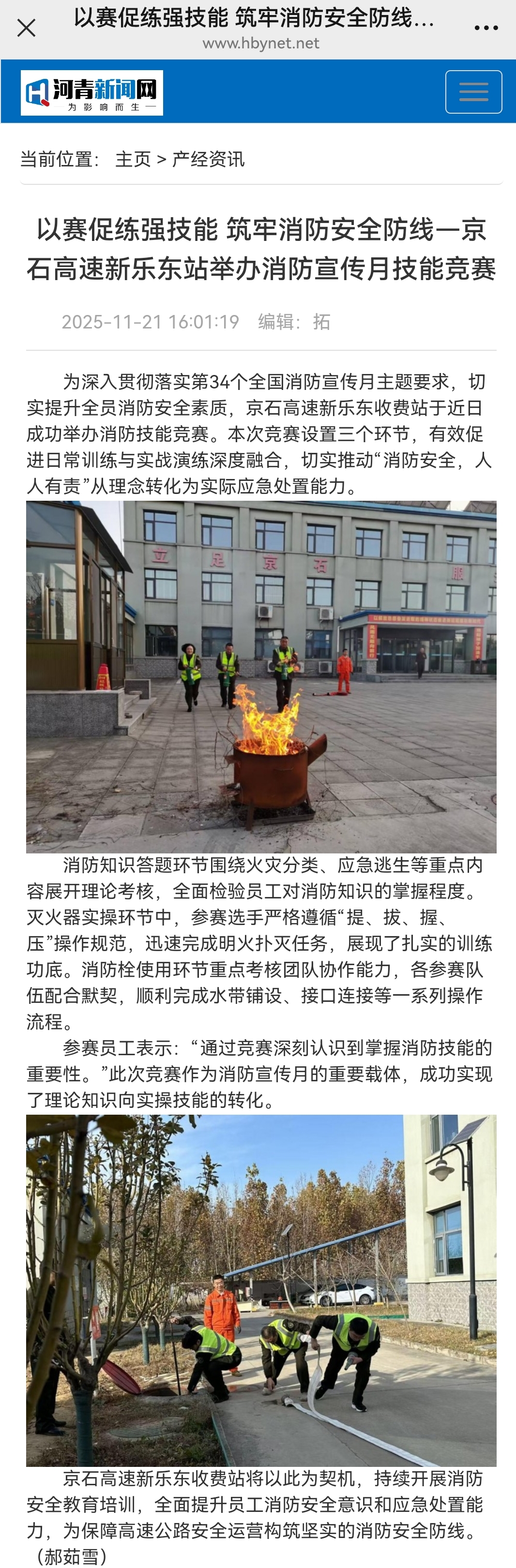 河青新聞網(wǎng) 郝茹雪《以賽促練強(qiáng)技能 筑牢消防安全防線—京石高速新樂(lè)東站舉辦消防宣傳月技能競(jìng)賽》.jpg