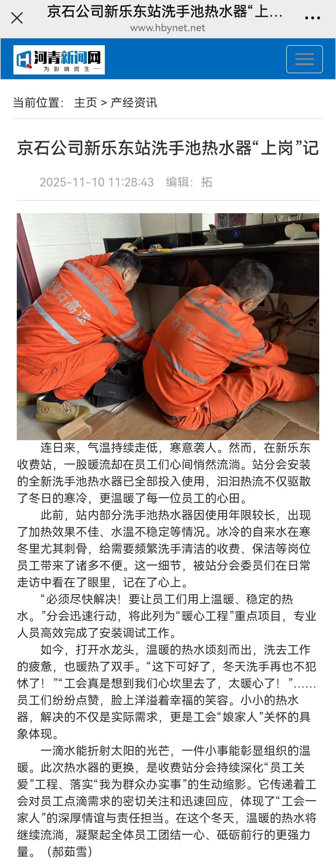 河青新聞網(wǎng) 郝茹雪《京石公司新樂東站洗手池?zé)崴鳌吧蠉彙庇洝?jpg