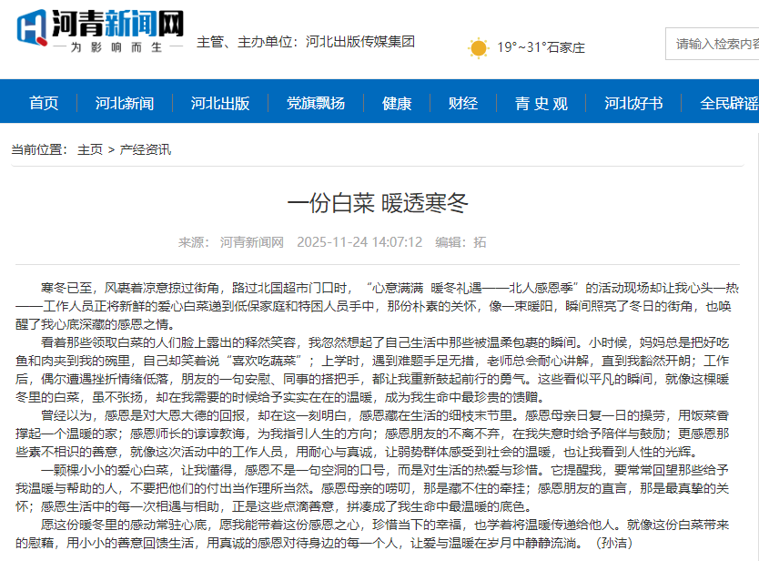 河青新聞網 孫潔《一份白菜 暖透寒冬》.png