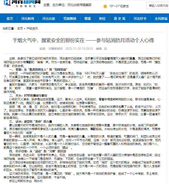 河青新聞網 楊永欣《于煙火氣中，握緊安全的那份實在 ——參與站消防月活動個人心得》.png
