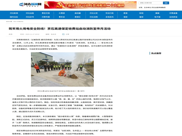 20251117河青新聞網(wǎng)-本地資訊筑牢用火用電安全防線！京石高速保定收費(fèi)站啟動(dòng)消防宣傳月活動(dòng)楊麗_副本.jpg