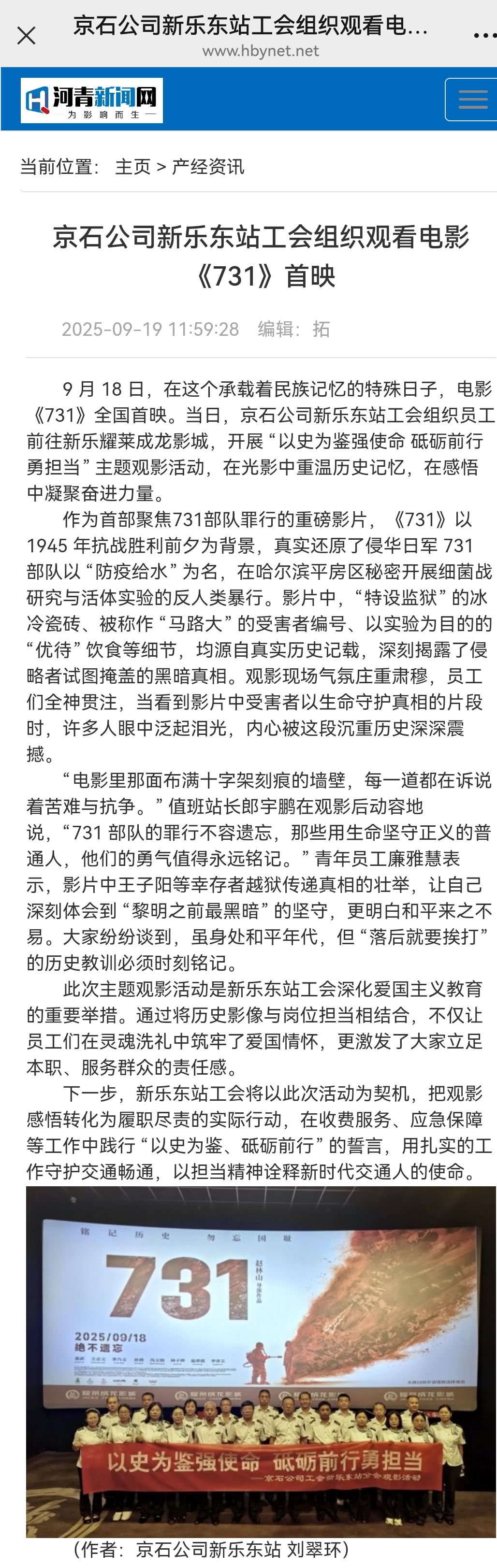 河青新聞網(wǎng) 劉翠環(huán)《京石公司新樂東站工會(huì)組織觀看電影《731》首映》.jpg