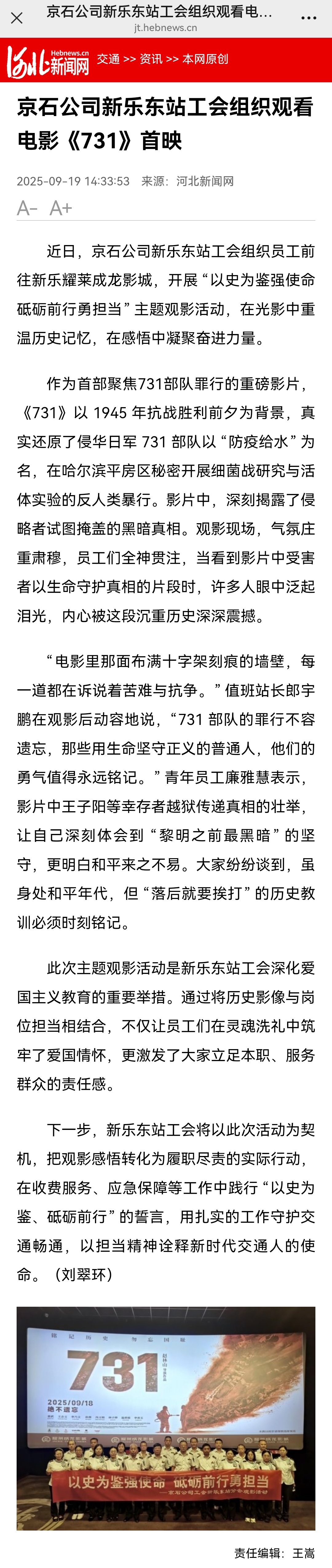 河北新聞網(wǎng) 劉翠環(huán)《京石公司新樂(lè)東站工會(huì)組織觀看電影《731》首映》.jpg