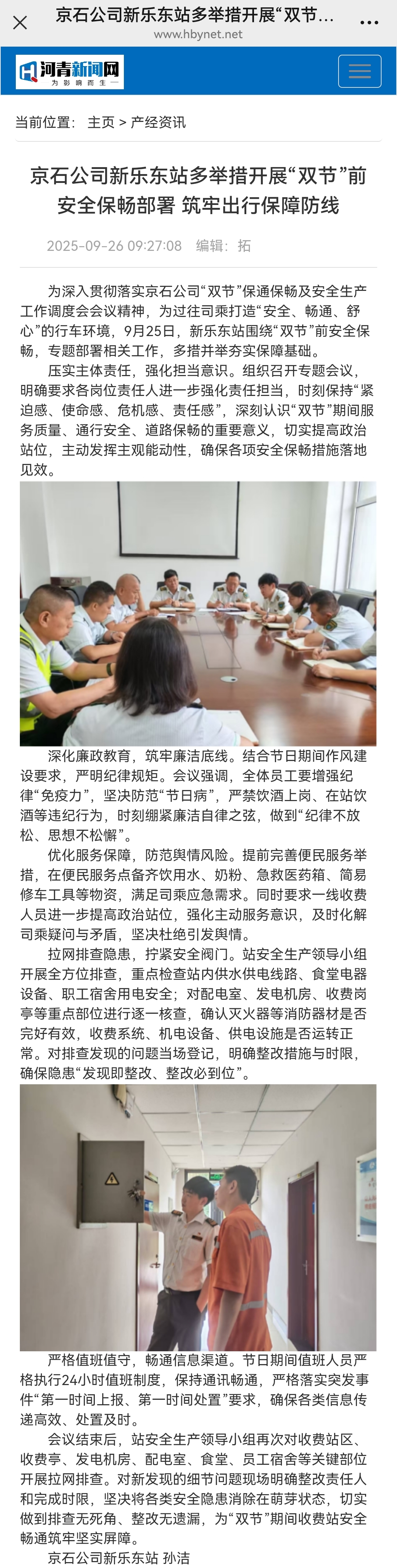 河青新聞網(wǎng) 孫潔《京石公司新樂(lè)東站多舉措開展“雙節(jié)”前 安全保暢部署 筑牢出行保障防線》.jpg